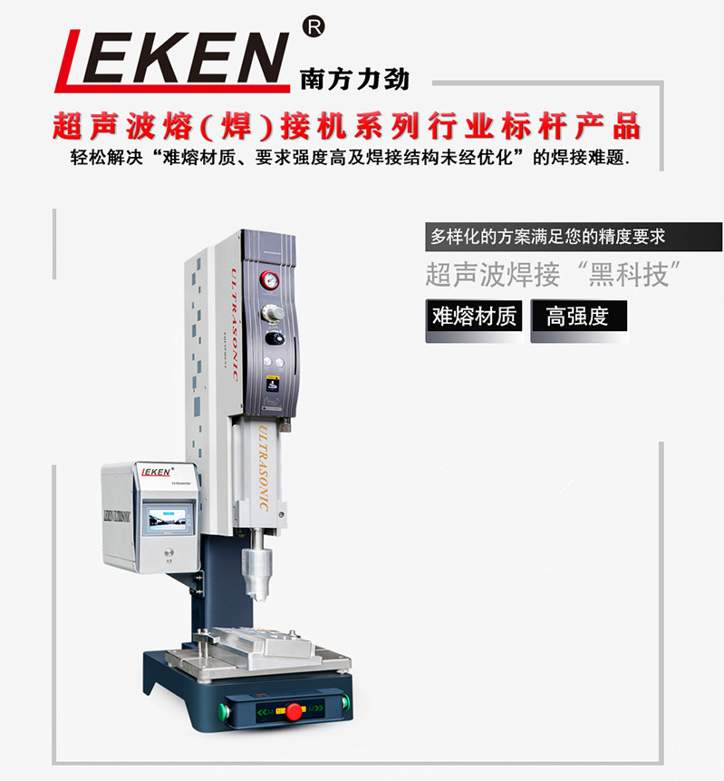 超聲波精密塑料焊接機(jī)圖例展示